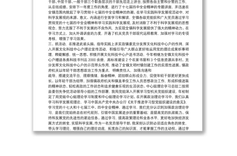 中心组理论学习总结