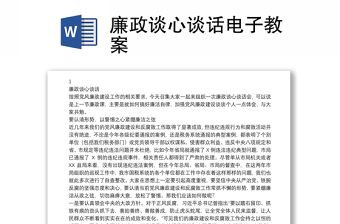 廉政谈心谈话电子教案