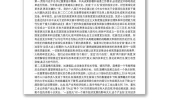 关于贯彻落实“九大改革攻坚行动”在全市重点改革攻坚动员会议上的讲话