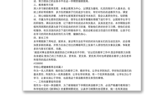 学校心理健康教育总结4篇