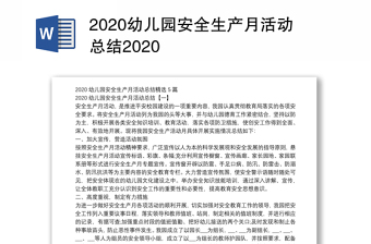 2020幼儿园安全生产月活动总结2020