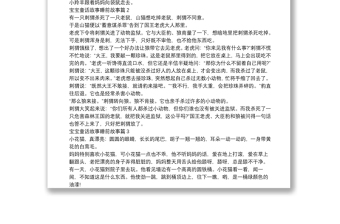 宝宝童话故事睡前故事4篇