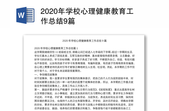 2020年学校心理健康教育工作总结9篇