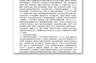 “七一”主题党日活动简报与“七一”新党员宣誓大会简报汇编