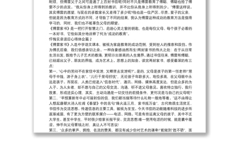 忏悔实录读后心得体会8篇