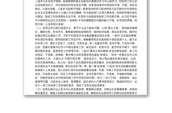 组织部副部长党史学习教育专题民主生活会五个方面对照材料