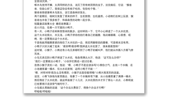 短篇童话故事大全,睡前故事3篇