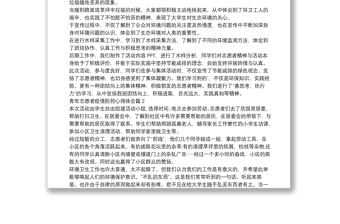 青年志愿者疫情防控心得体会5篇