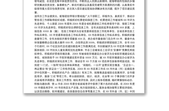 领导干部个人现实表现材料