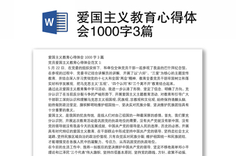 爱国主义教育心得体会1000字3篇