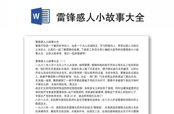 雷锋故事进班级ppt