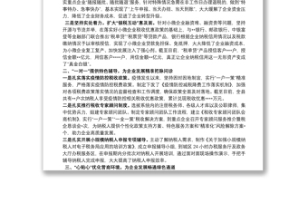 税务局服务企业转型升级工作座谈会上的发言