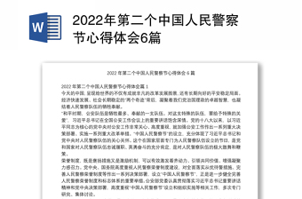 2023中国人民警察节ppt红色卡通风110第3个中国人民警察节知识宣讲课件模板