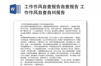 我为群众办实事自查报告