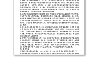 全国两会期间维稳安保工作实施策划方案