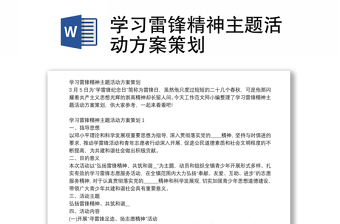 雷锋活动方案ppt制作