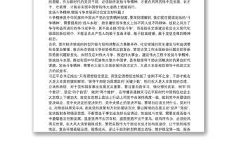 发扬斗争精神,增强斗争本领研讨会发言材料6篇