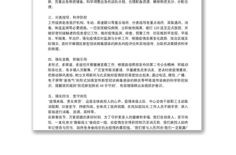 疫情防控疾控中心先进事迹材料