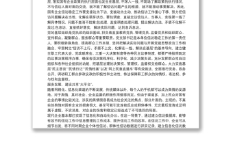 纪委书记以优质信访服务助推企业实现高质量发展的发言（集团公司-煤矿）