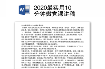 2025年5分钟微党课ppt课件免费下载