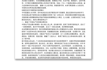 妇联党史学习教育快问快答3篇