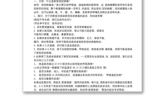 开学肺炎疫情防控主题班会活动教案