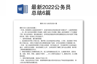 最新2022公务员总结6篇