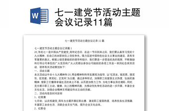 2025小学建党节主题班会ppt免费