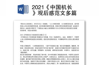 2021《中国机长》观后感范文多篇