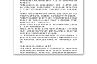 卢仁峰先进事迹学习个人心得通用例文8篇