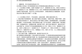 银行工作人员年度工作总结精品例文