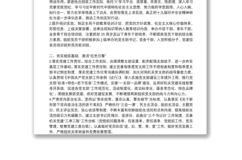 2021关于党支部党建工作计划范文