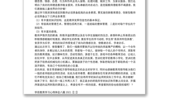 学前教育学习心得体会八篇2021