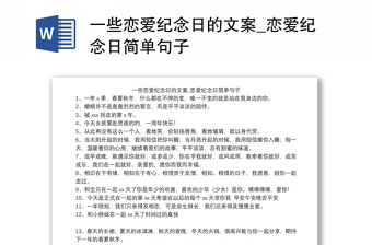 一些恋爱纪念日的文案_恋爱纪念日简单句子