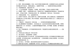 一些值得摘抄的神仙句子_2021值得摘抄的文案