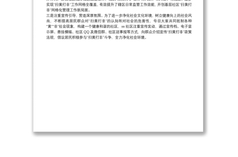 社区“扫黄打非”进基层工作亮点