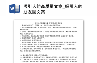 吸引人的高质量文案_吸引人的朋友圈文案