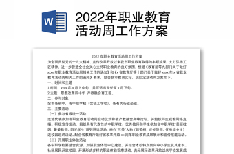 2022年职业教育活动周工作方案