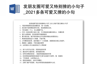 发朋友圈可爱又特别撩的小句子_2021多条可爱又撩的小句子