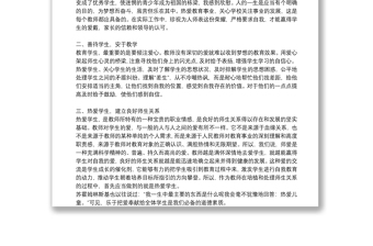 教师学习师德心得范本参考