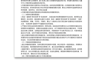 2022年中小学师德师风建设工作实施方案