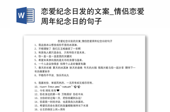 恋爱纪念日发的文案_情侣恋爱周年纪念日的句子