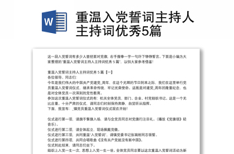 在公司新党员入党宣誓、老党员重温入党誓词仪式上的讲话