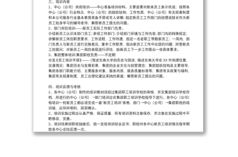 公司新员工培训方案多篇