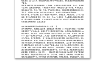 有关低碳环保实践活动心得体会优秀作文5篇