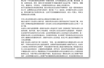 中华人民共和国未成年人保护法心得体会范文集锦8篇