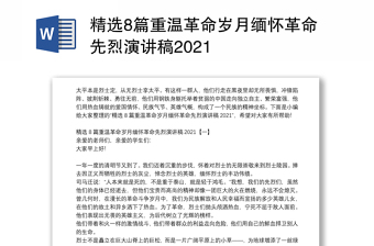 2025缅怀革命先烈强国复兴有我ppt免费
