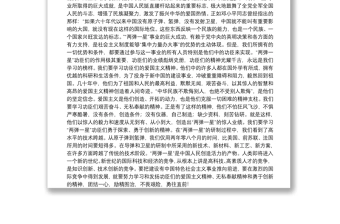 精选8篇“两弹一星”精神学习心得体会2021