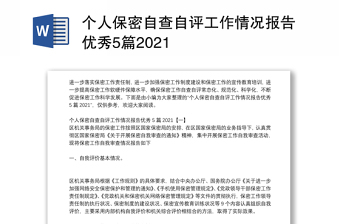 2023应急管理局社会治理现代化自查自评报告ppt
