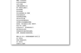 精选2021庆七一诗歌朗诵稿通用5篇